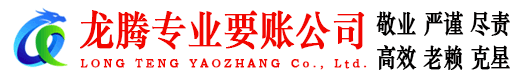 惠城要账公司
